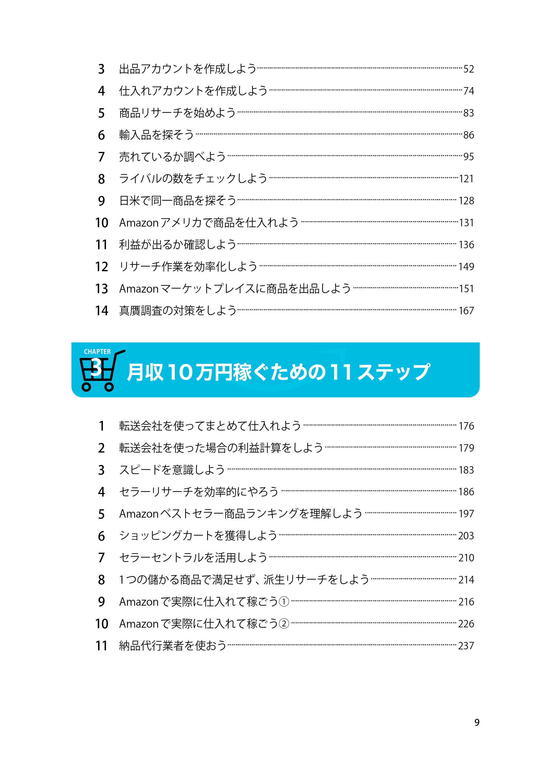 話題『一生使えるAmzon輸入ビジネス大全』の画像