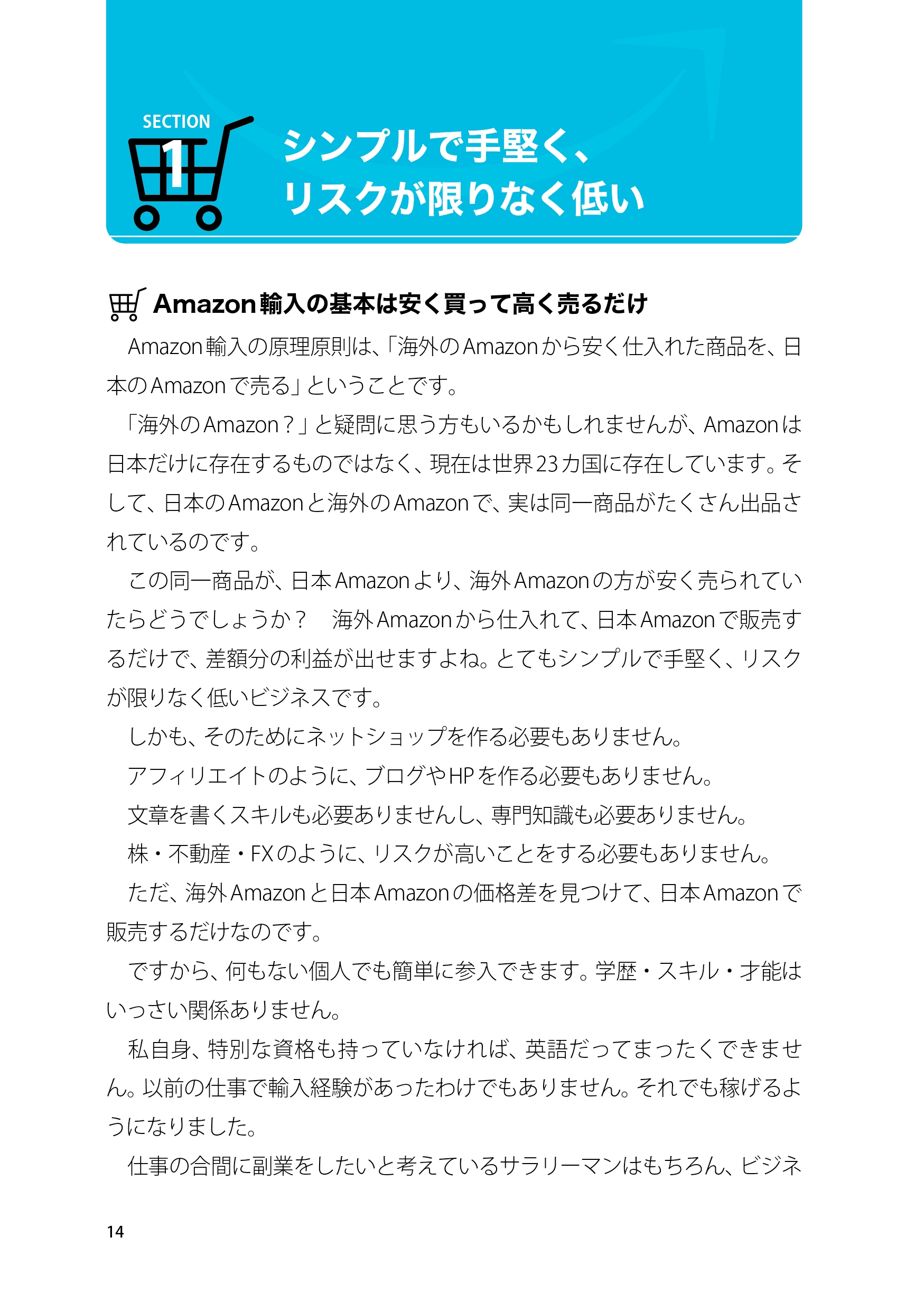 話題『一生使えるAmzon輸入ビジネス大全』の画像