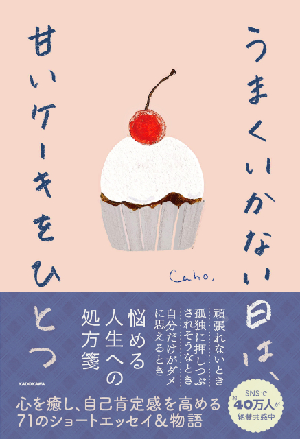 『いやなことがあった日の、甘くておいしい仕返し』の画像