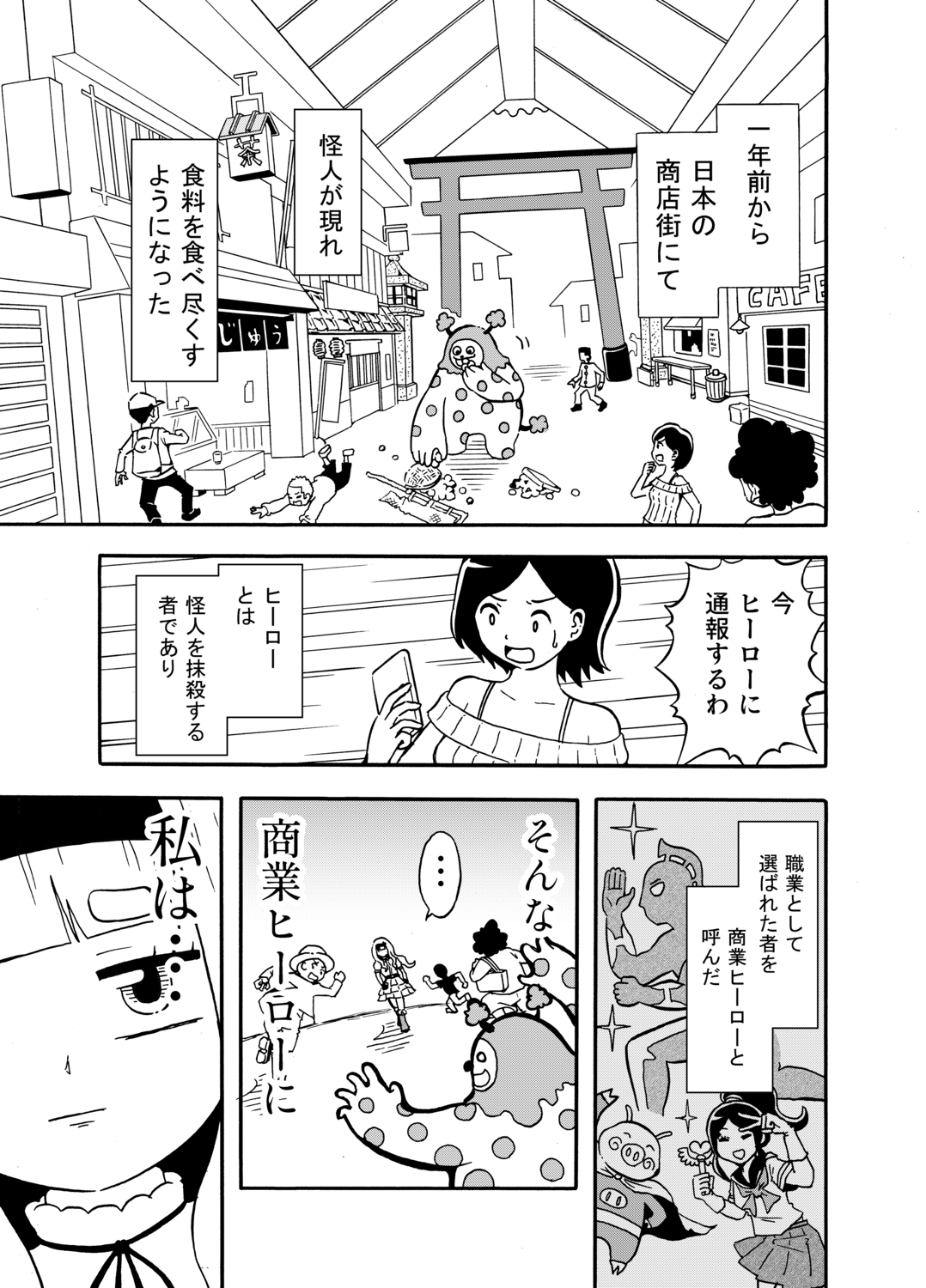 【漫画】お嬢様のビンタで怪人が改心？の画像