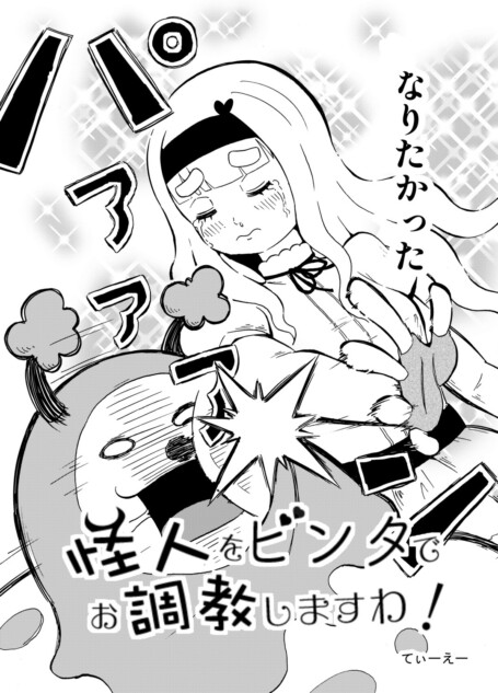 【漫画】お嬢様のビンタで怪人が改心？