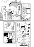【漫画】お嬢様のビンタで怪人が改心？の画像
