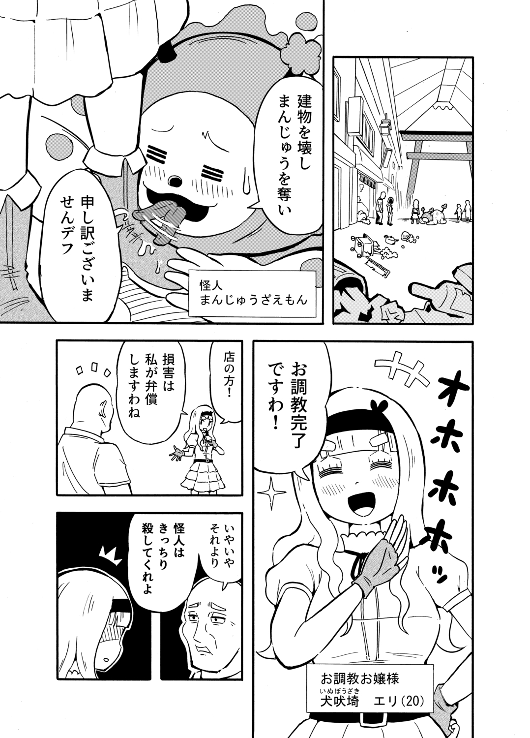 【漫画】お嬢様のビンタで怪人が改心？の画像