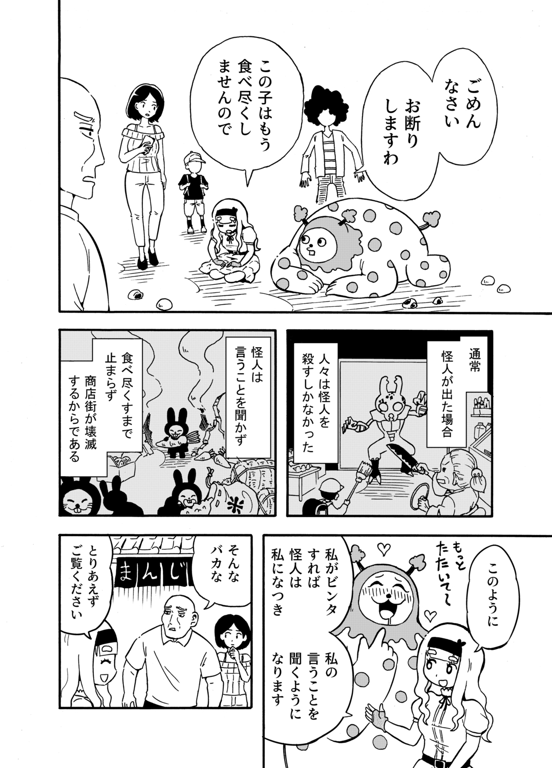 【漫画】お嬢様のビンタで怪人が改心？の画像