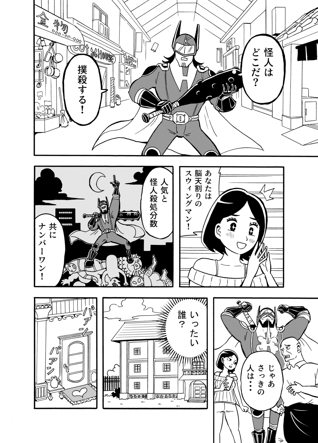 【漫画】お嬢様のビンタで怪人が改心？の画像