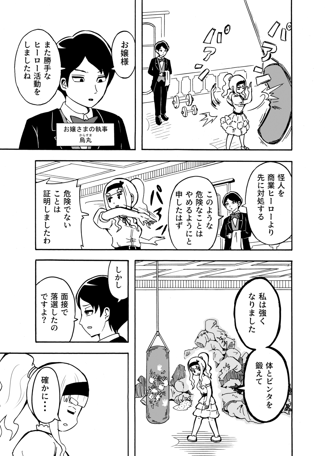 【漫画】お嬢様のビンタで怪人が改心？の画像