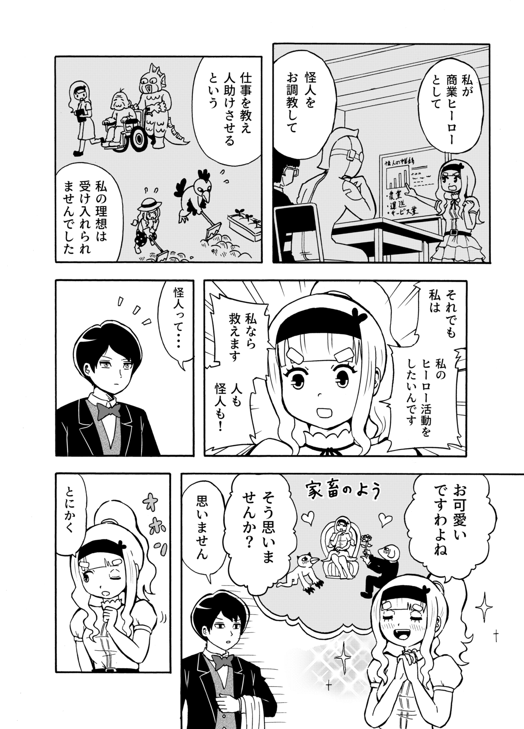 【漫画】お嬢様のビンタで怪人が改心？の画像