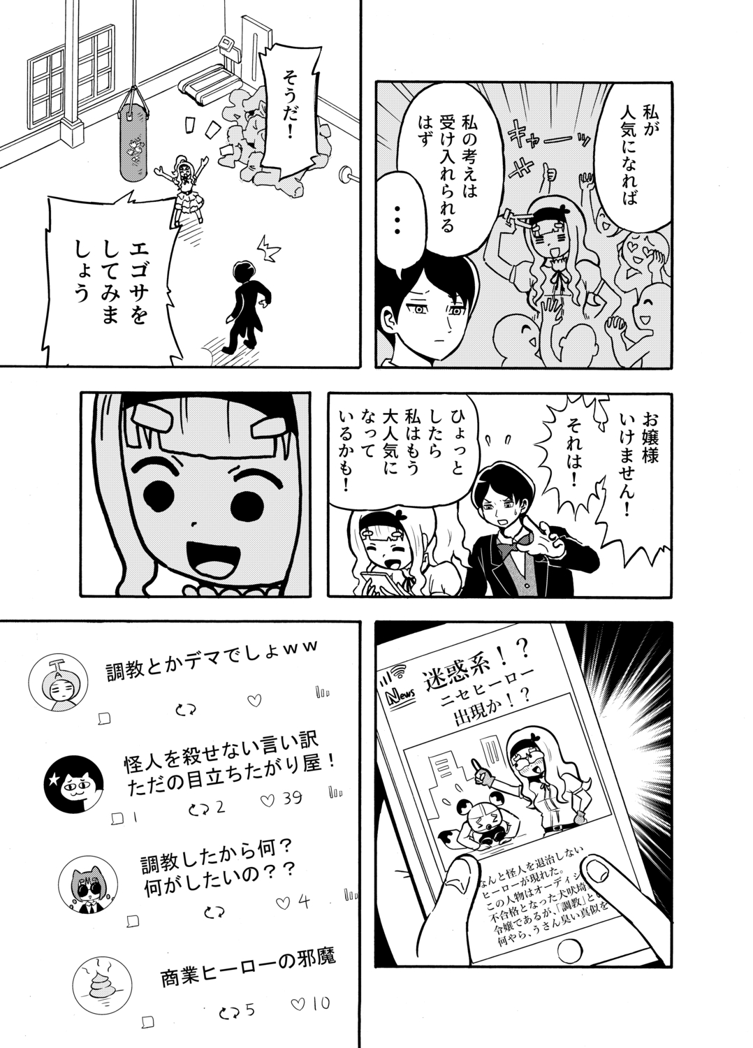 【漫画】お嬢様のビンタで怪人が改心？の画像
