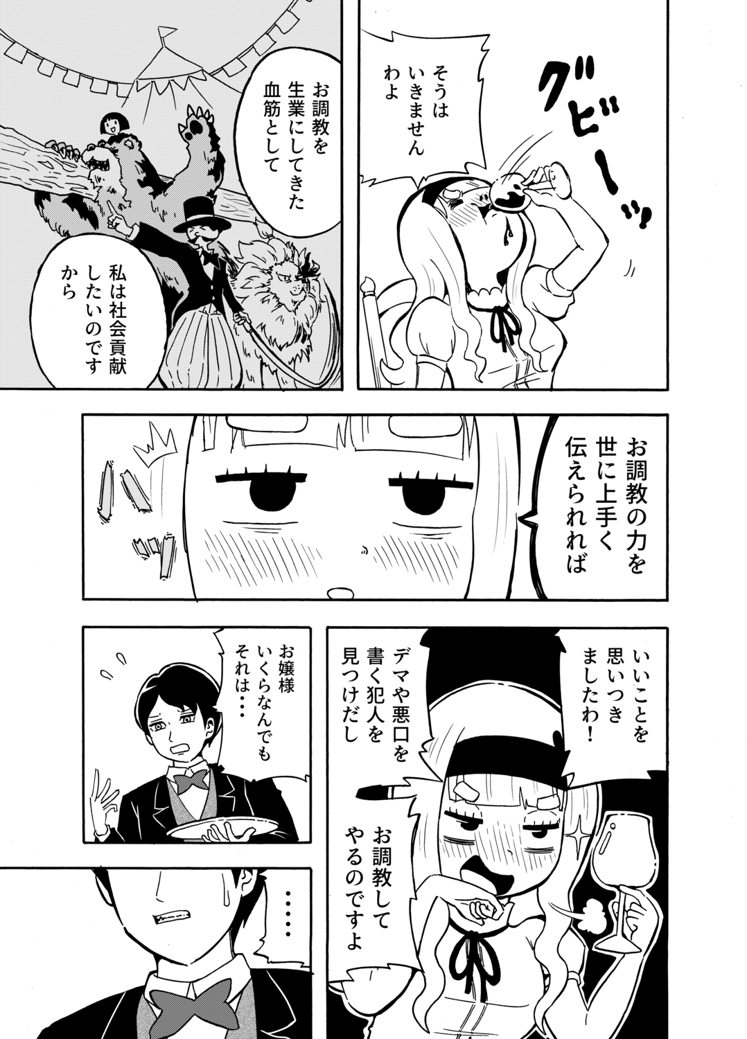 【漫画】お嬢様のビンタで怪人が改心？の画像