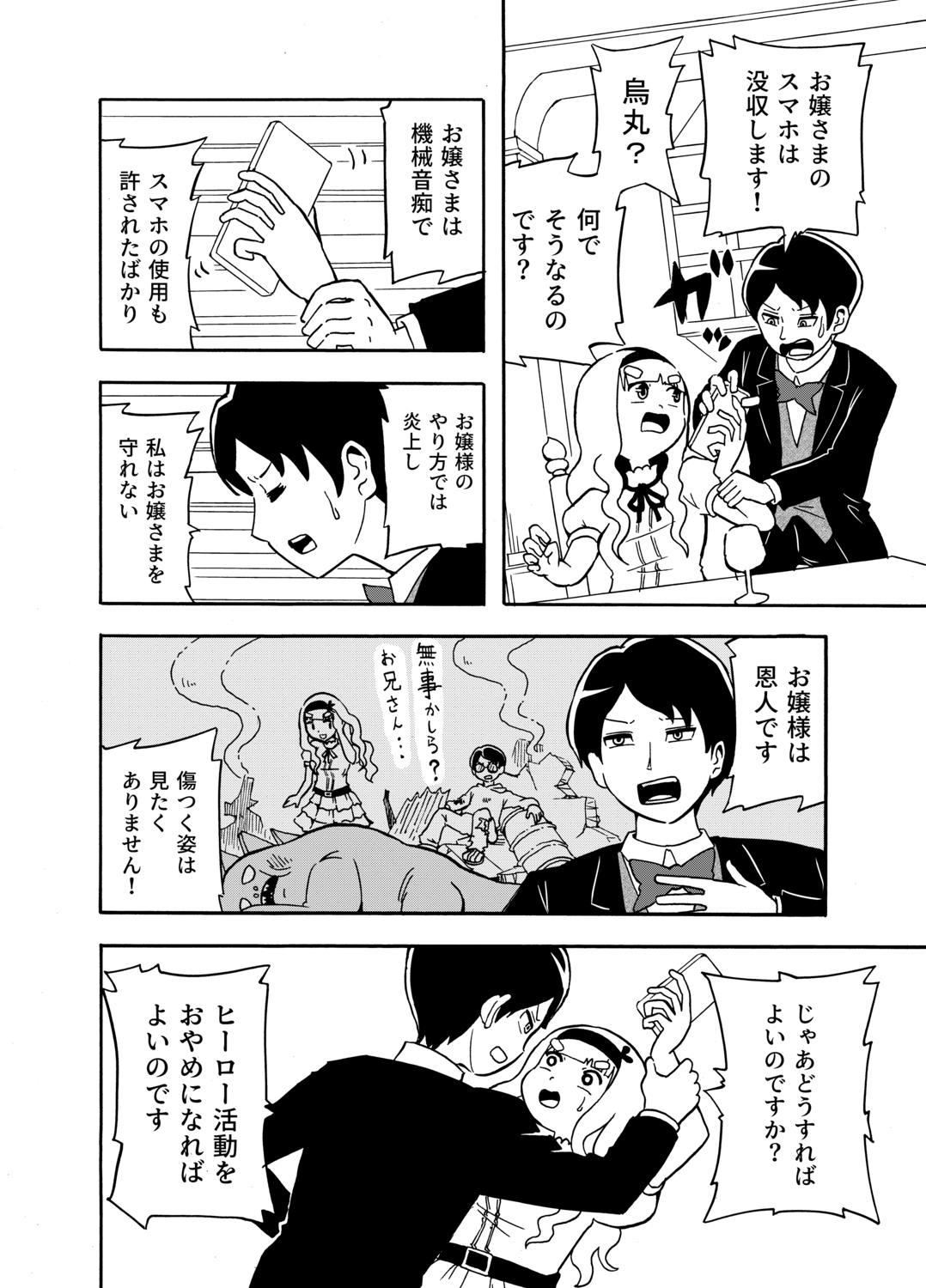 【漫画】お嬢様のビンタで怪人が改心？の画像