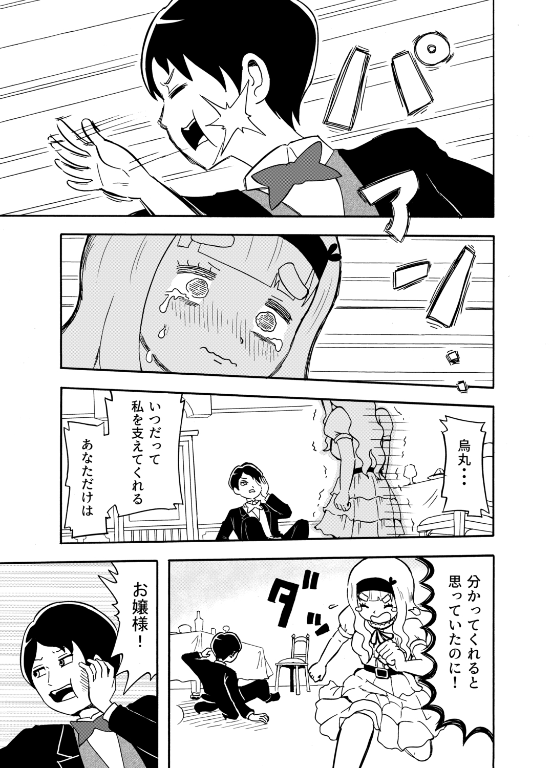 【漫画】お嬢様のビンタで怪人が改心？の画像