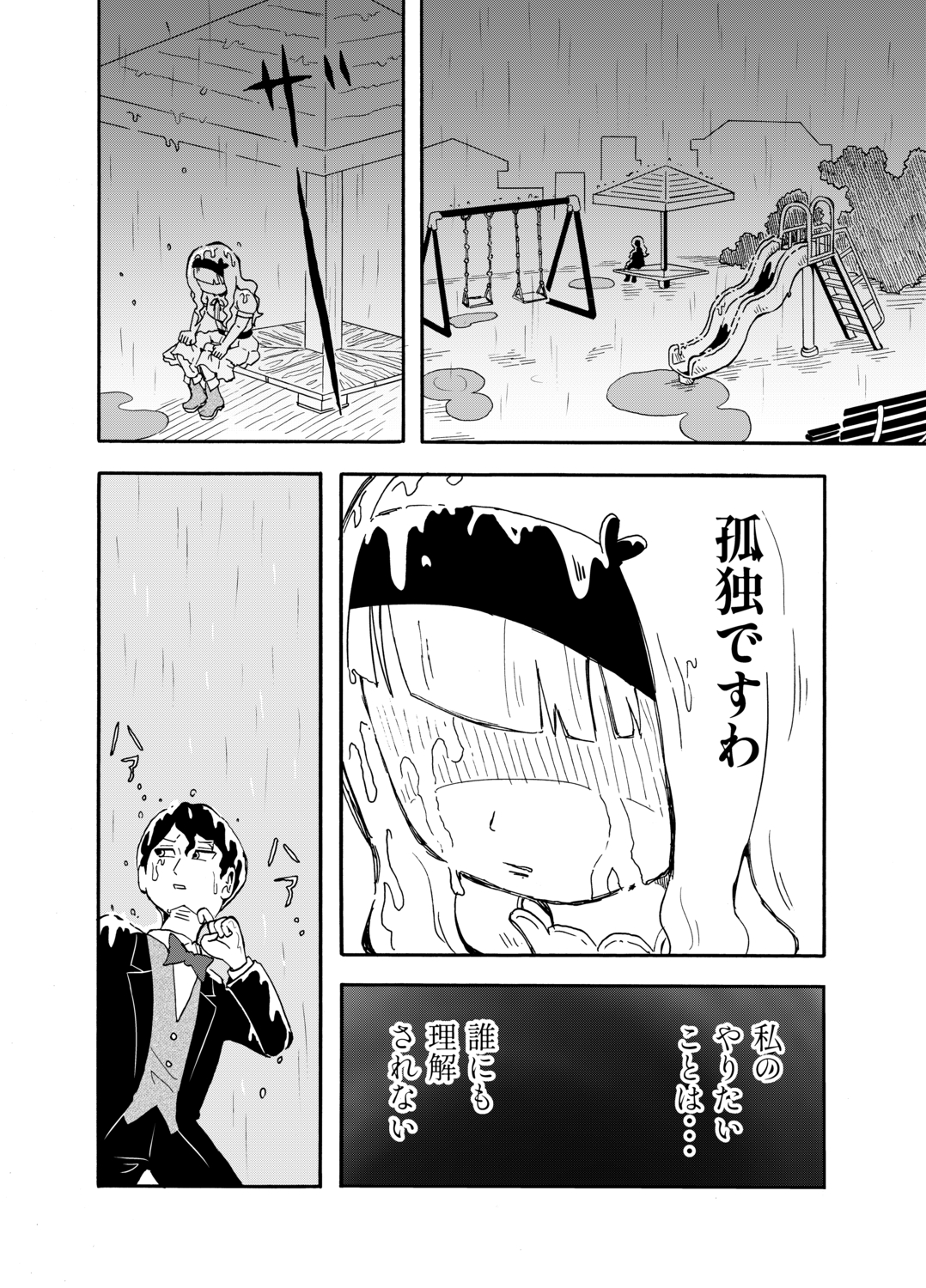 【漫画】お嬢様のビンタで怪人が改心？の画像