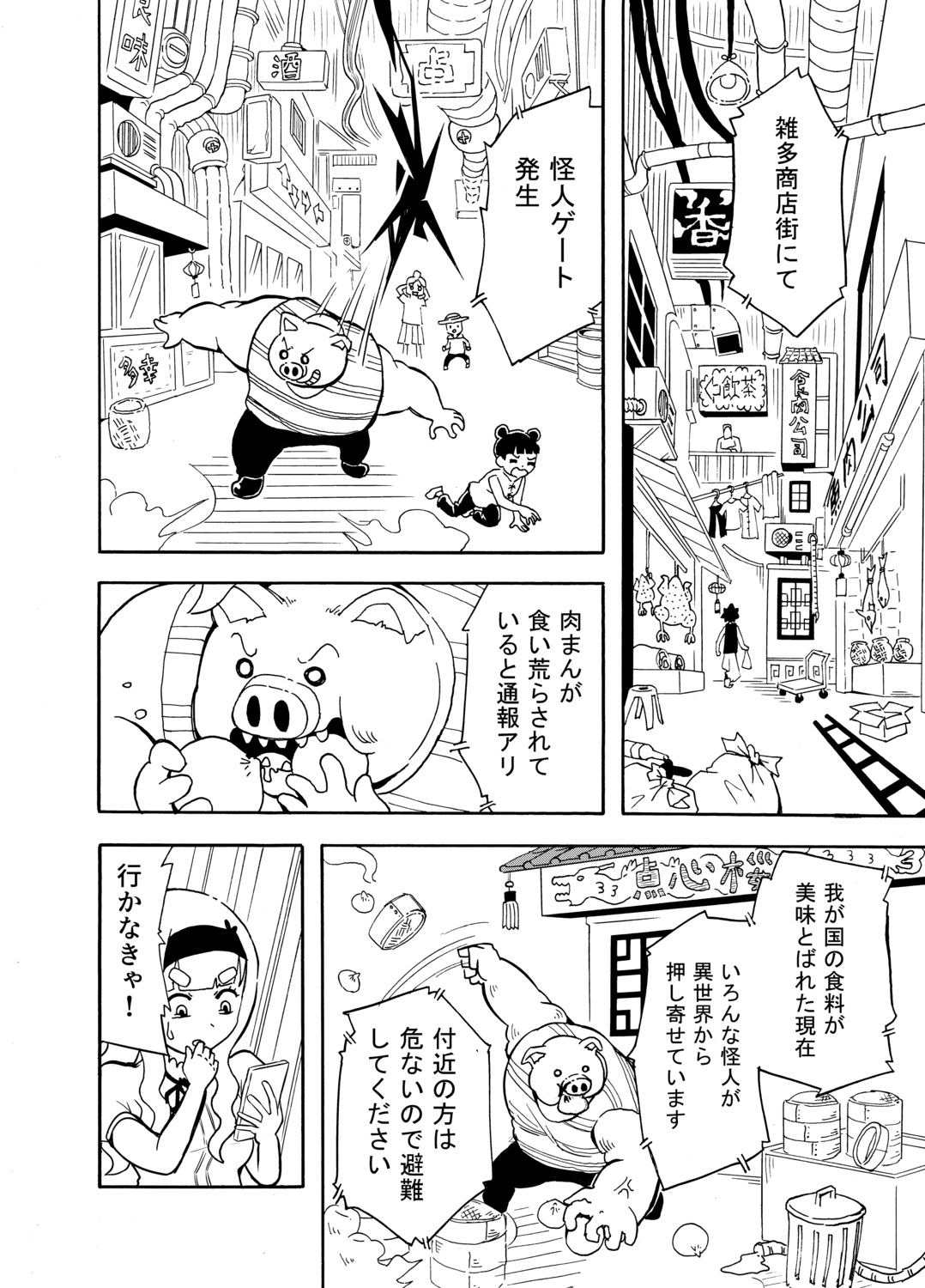 【漫画】お嬢様のビンタで怪人が改心？の画像
