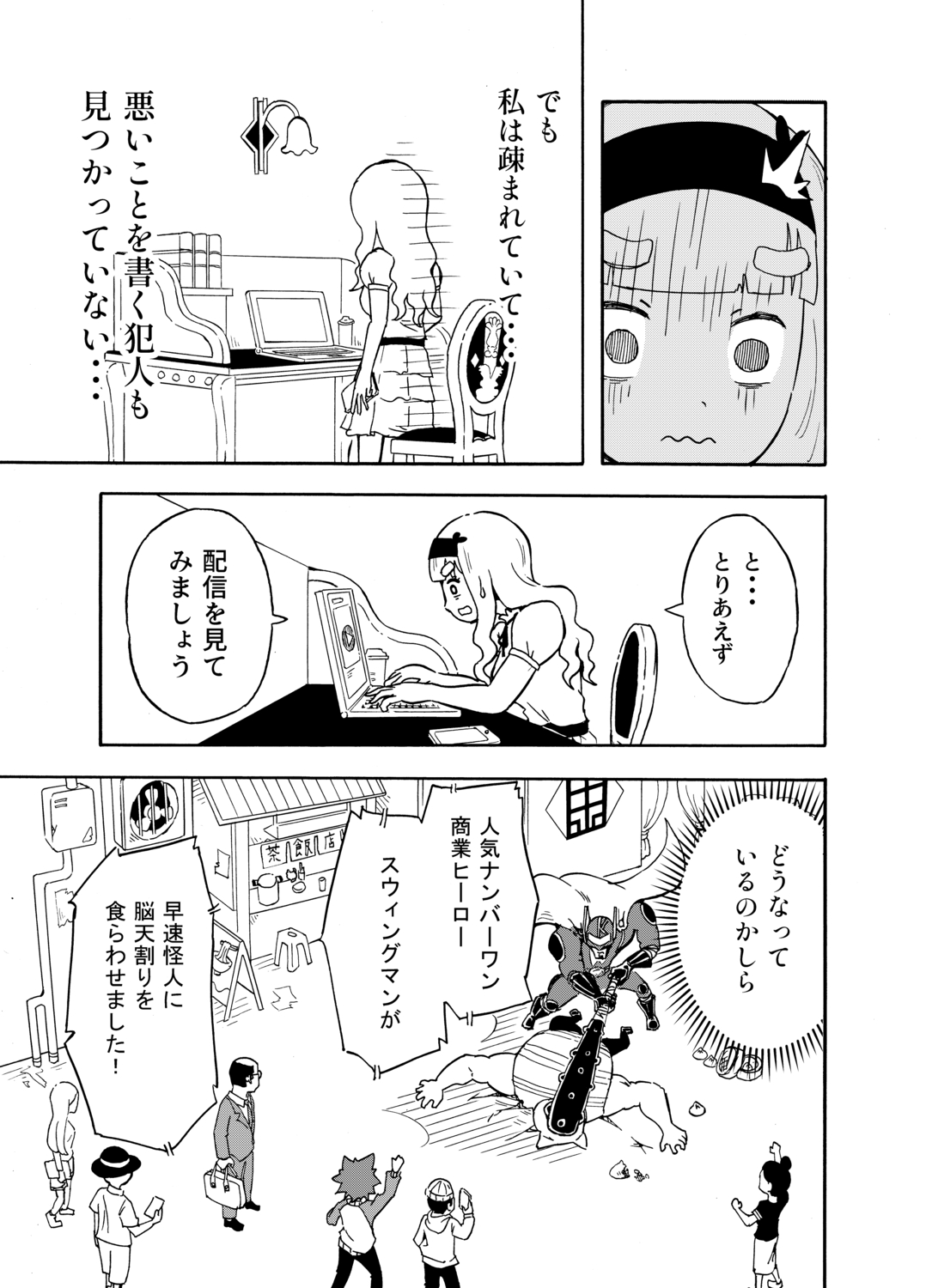 【漫画】お嬢様のビンタで怪人が改心？の画像