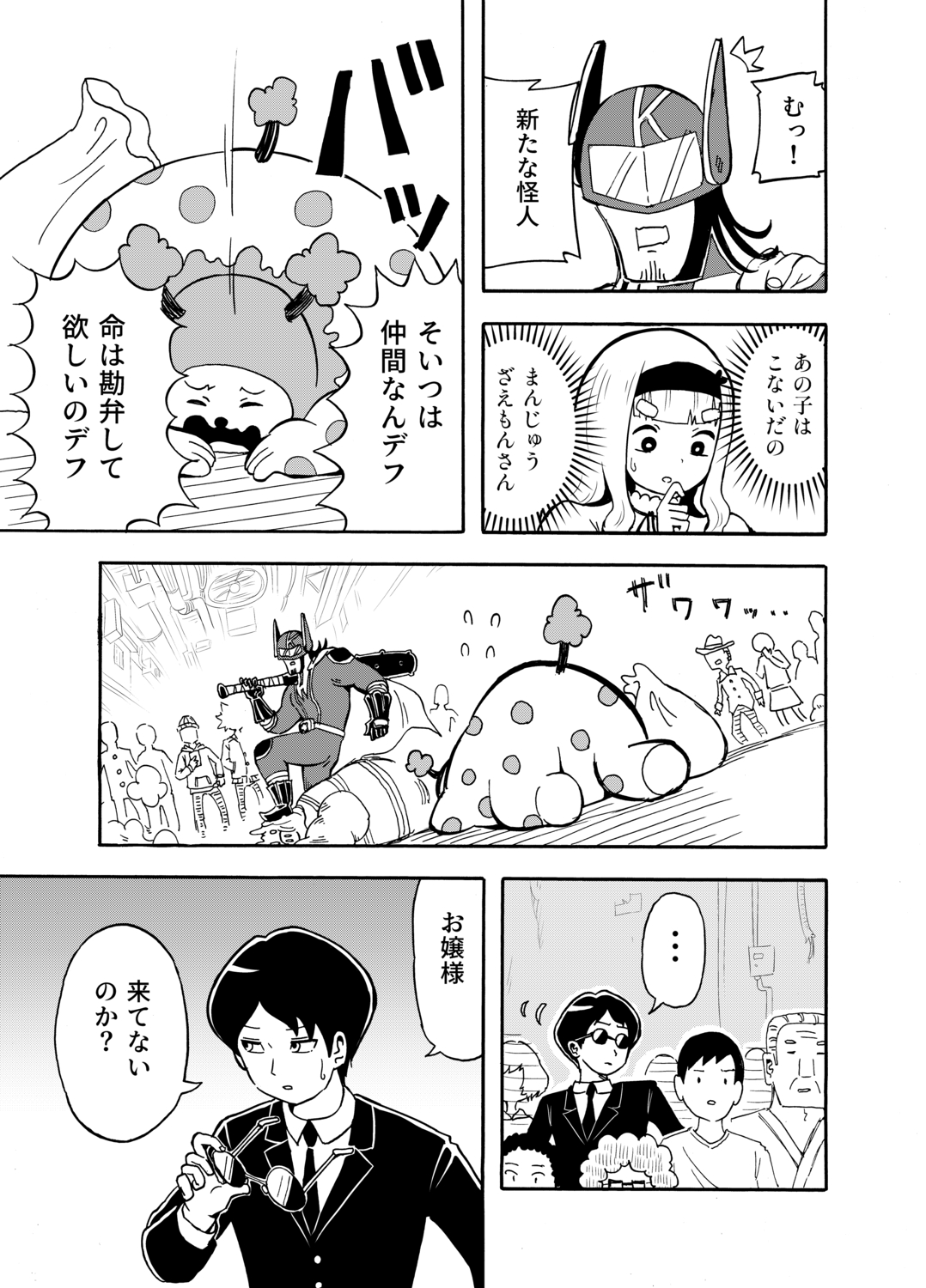 【漫画】お嬢様のビンタで怪人が改心？の画像