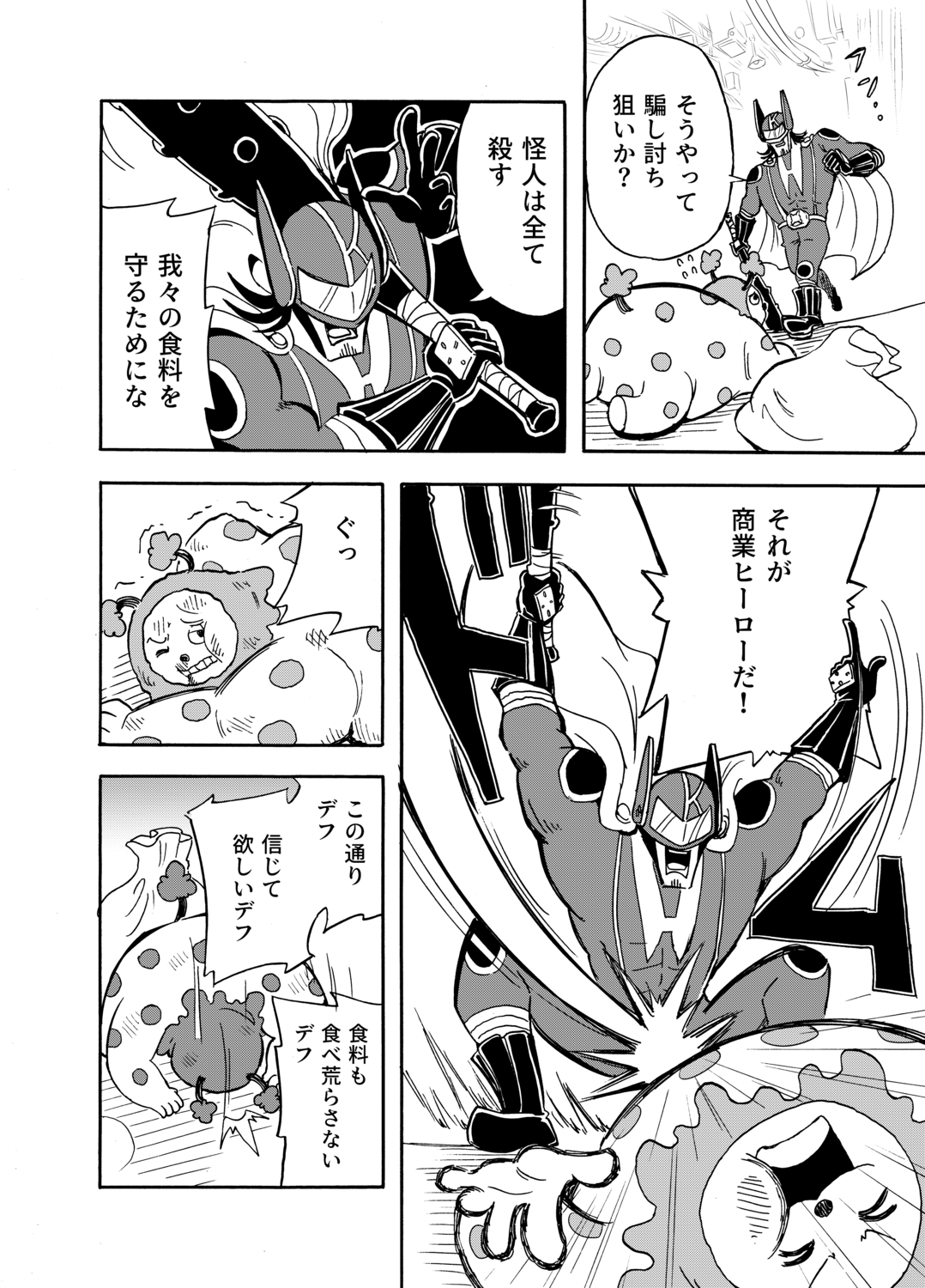 【漫画】お嬢様のビンタで怪人が改心？の画像