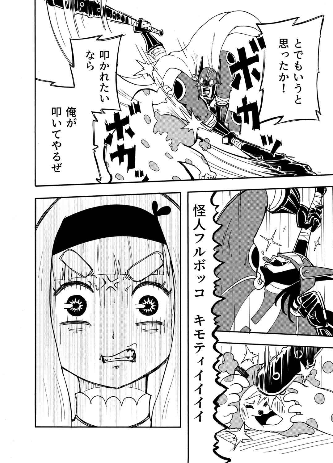 【漫画】お嬢様のビンタで怪人が改心？の画像