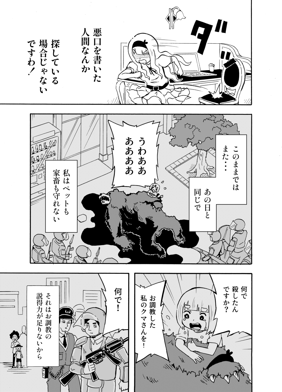 【漫画】お嬢様のビンタで怪人が改心？の画像