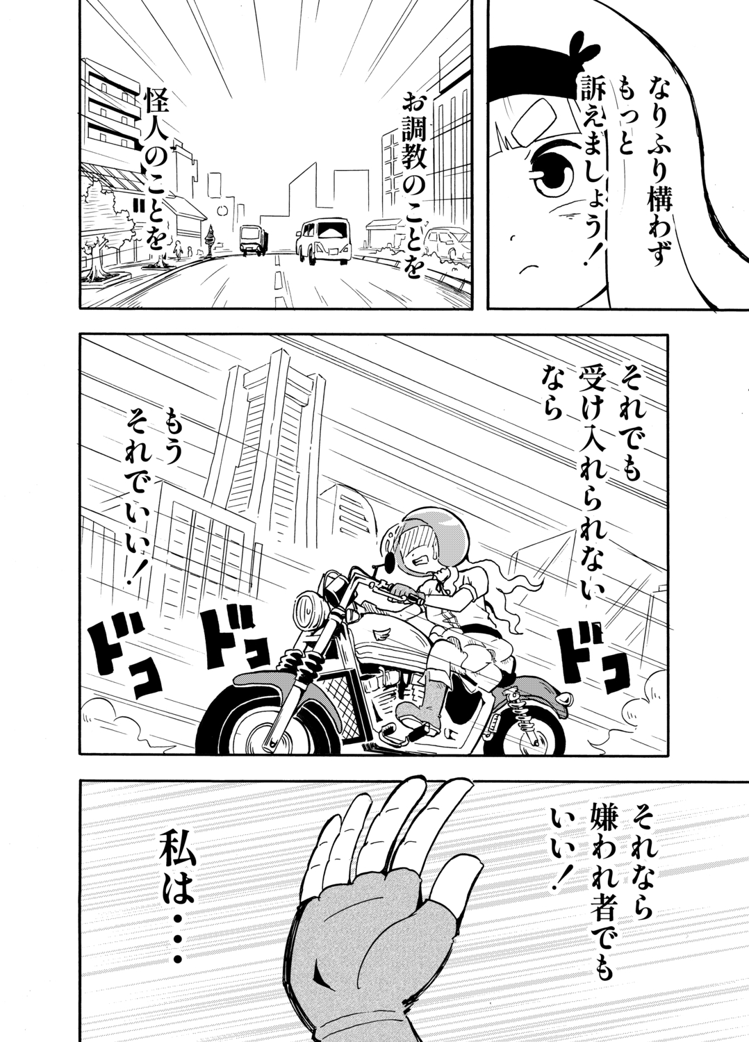 【漫画】お嬢様のビンタで怪人が改心？の画像