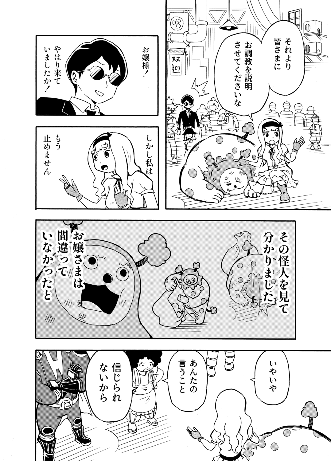 【漫画】お嬢様のビンタで怪人が改心？の画像
