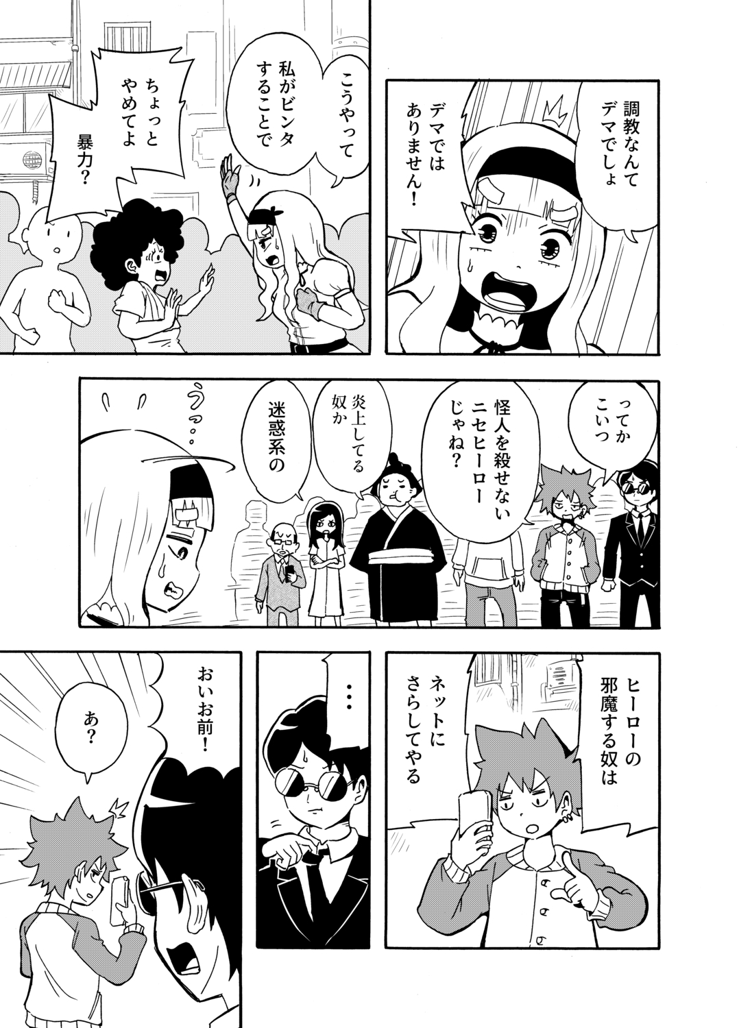 【漫画】お嬢様のビンタで怪人が改心？の画像