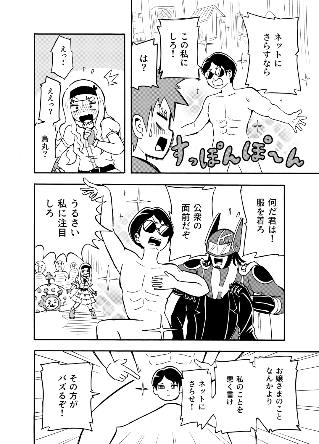 【漫画】お嬢様のビンタで怪人が改心？の画像