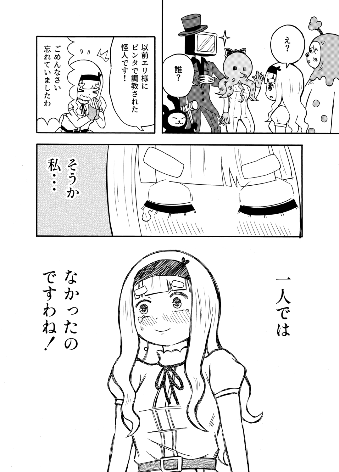 【漫画】お嬢様のビンタで怪人が改心？の画像