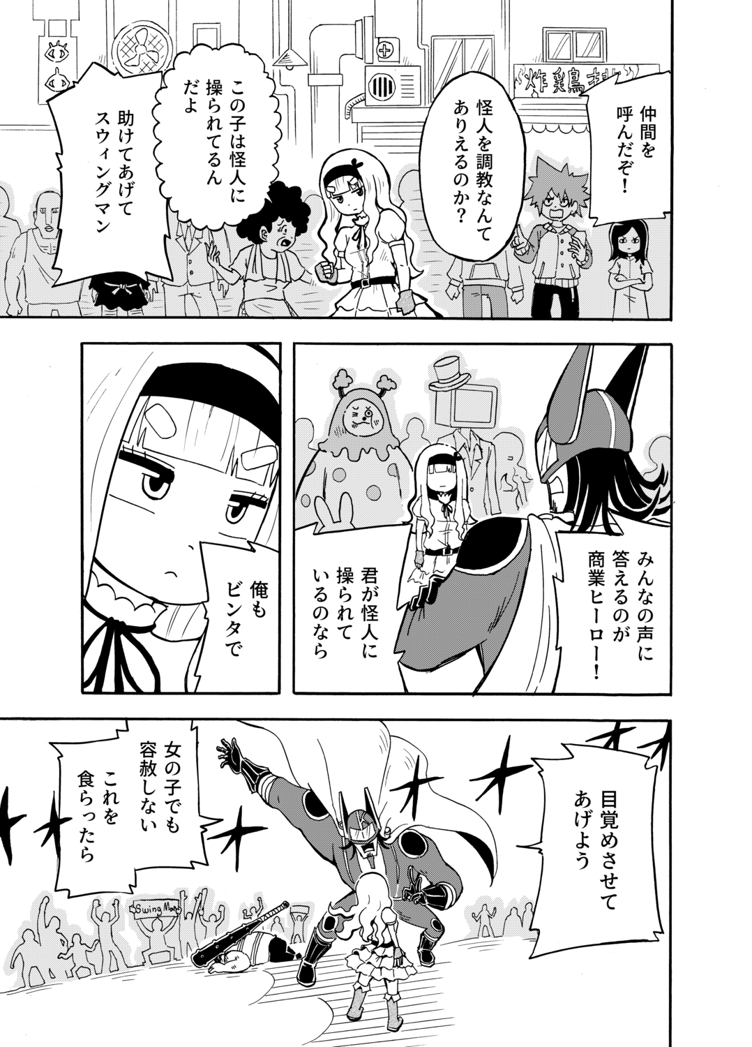 【漫画】お嬢様のビンタで怪人が改心？の画像