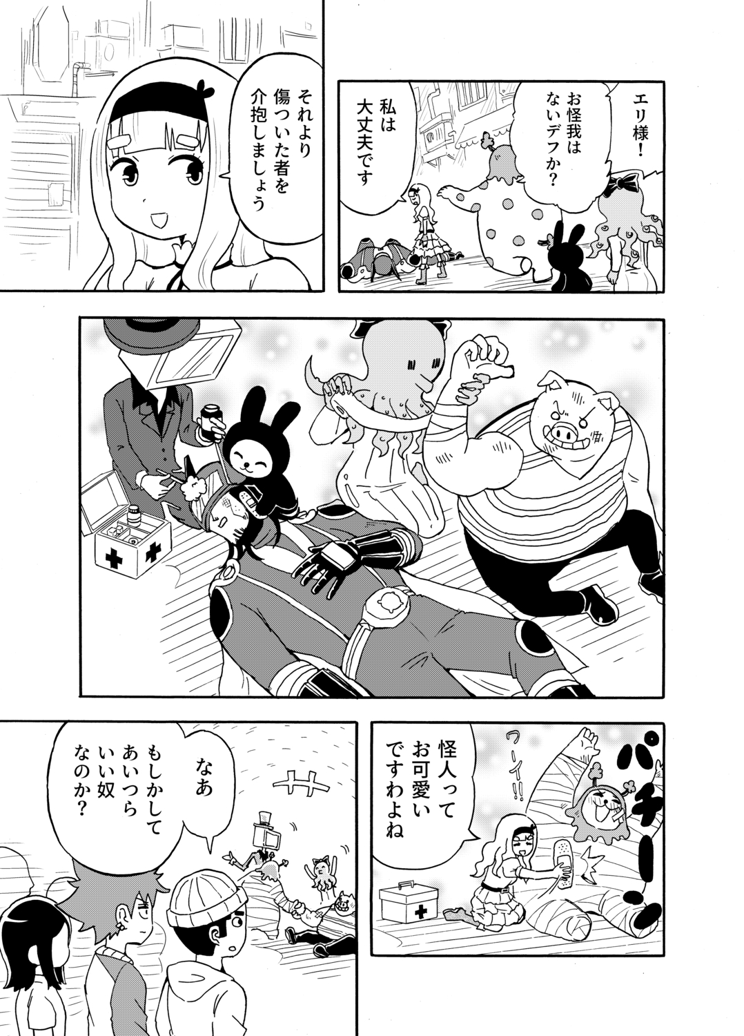 【漫画】お嬢様のビンタで怪人が改心？の画像