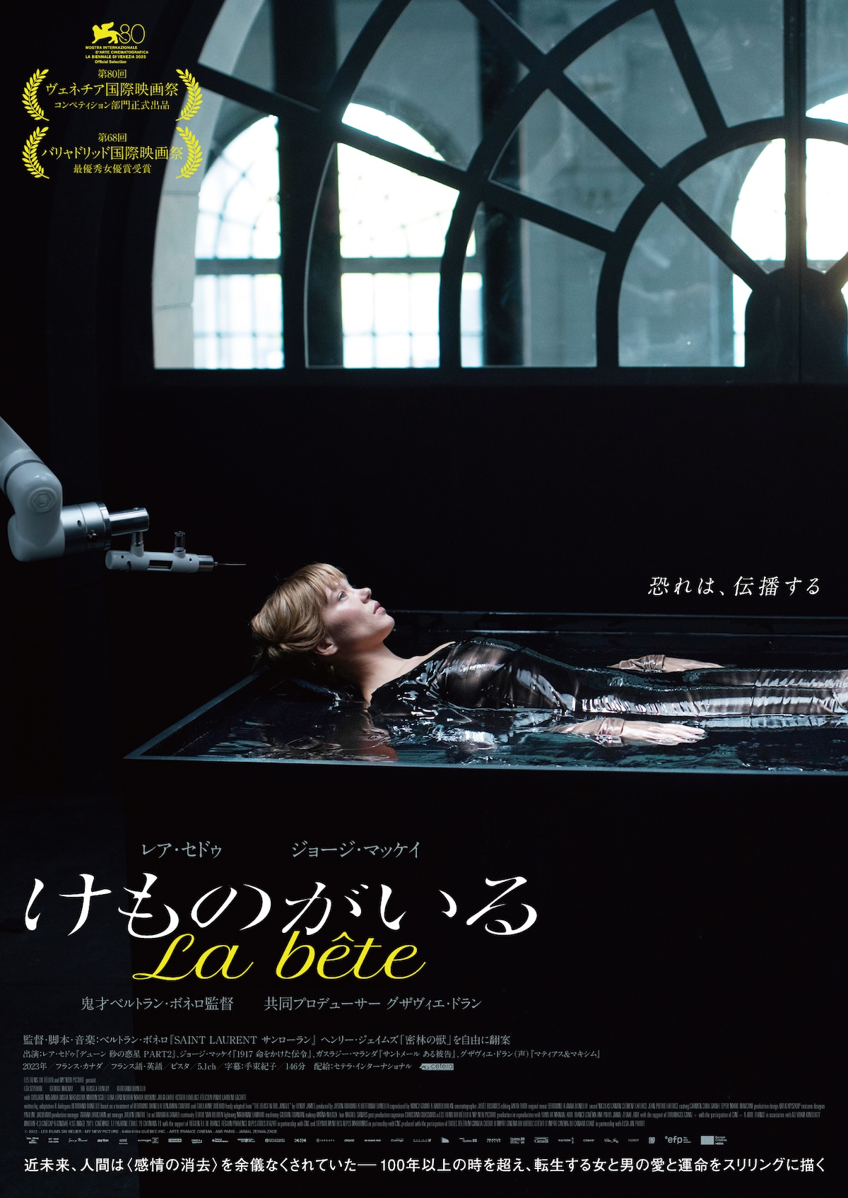 『けものがいる』本編映像＆アザービジュアル