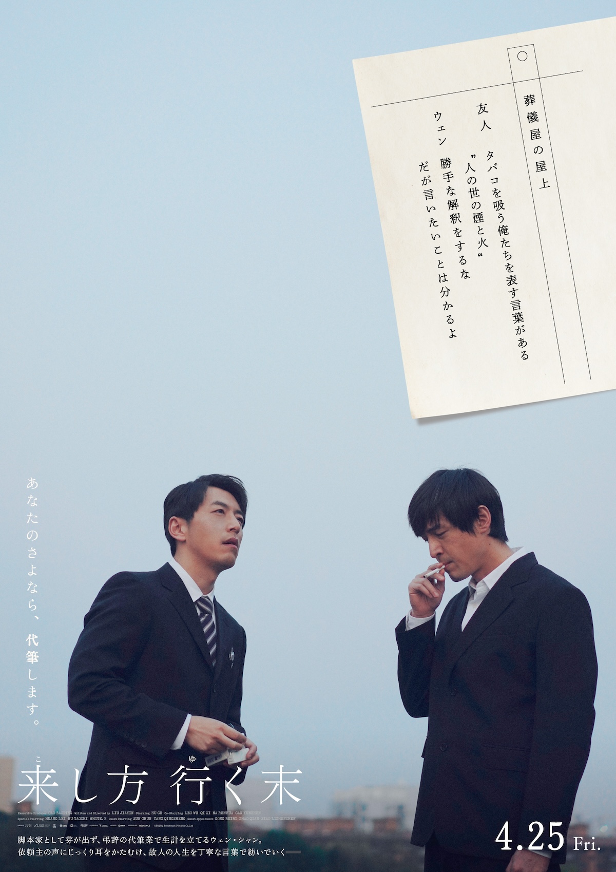 『来し方 行く末』アナザービジュアル公開