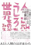 人工知能に必要な「3つの学問」とは？の画像