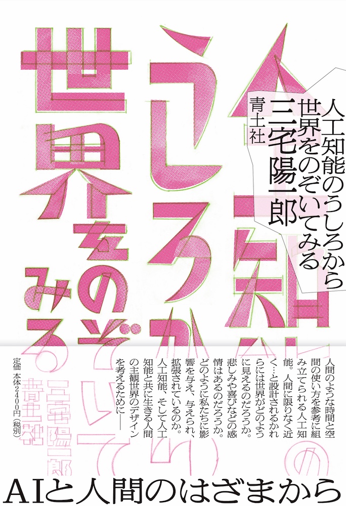 人工知能に必要な「3つの学問」とは？の画像