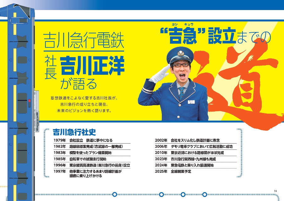 妄想鉄道とは？『妄想鉄道ガイドブック』の画像