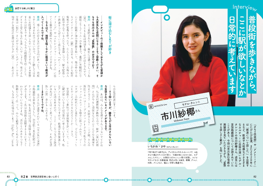 妄想鉄道とは？『妄想鉄道ガイドブック』の画像