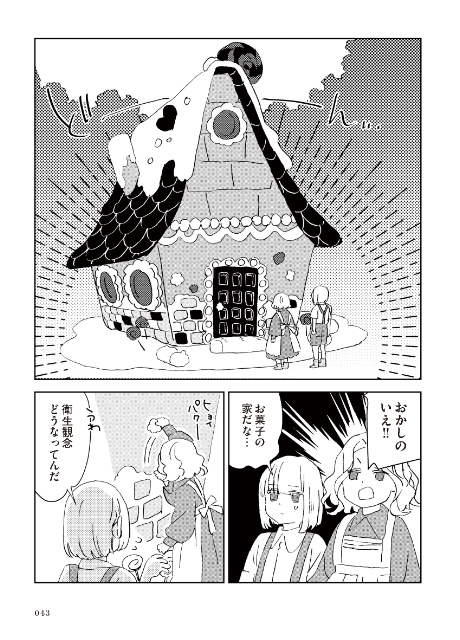 SNSで話題「コミカルすぎる童話」待望の書籍化の画像