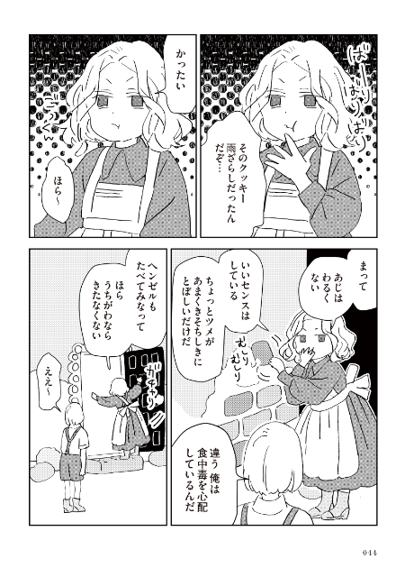 SNSで話題「コミカルすぎる童話」待望の書籍化の画像