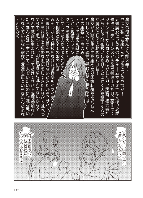 SNSで話題「コミカルすぎる童話」待望の書籍化の画像