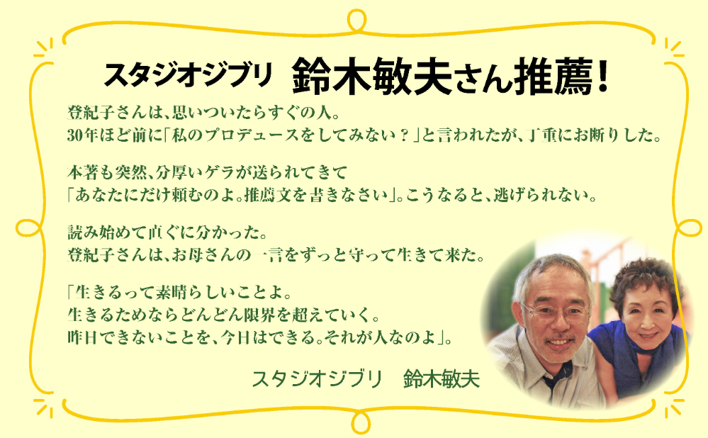 加藤登紀子の物語『トコちゃん物語』の画像