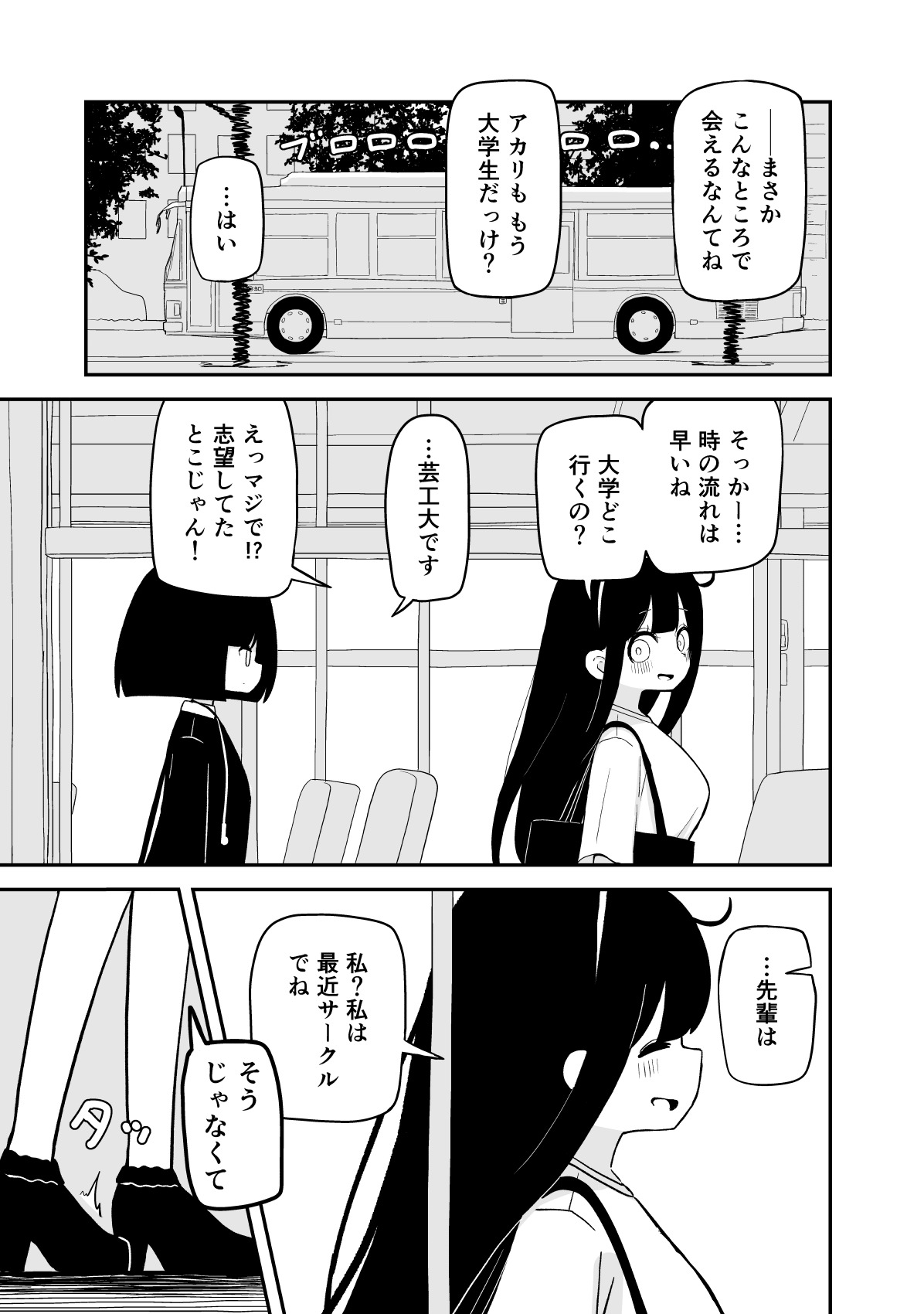 【漫画】憧れの先輩はなぜ変わった？の画像