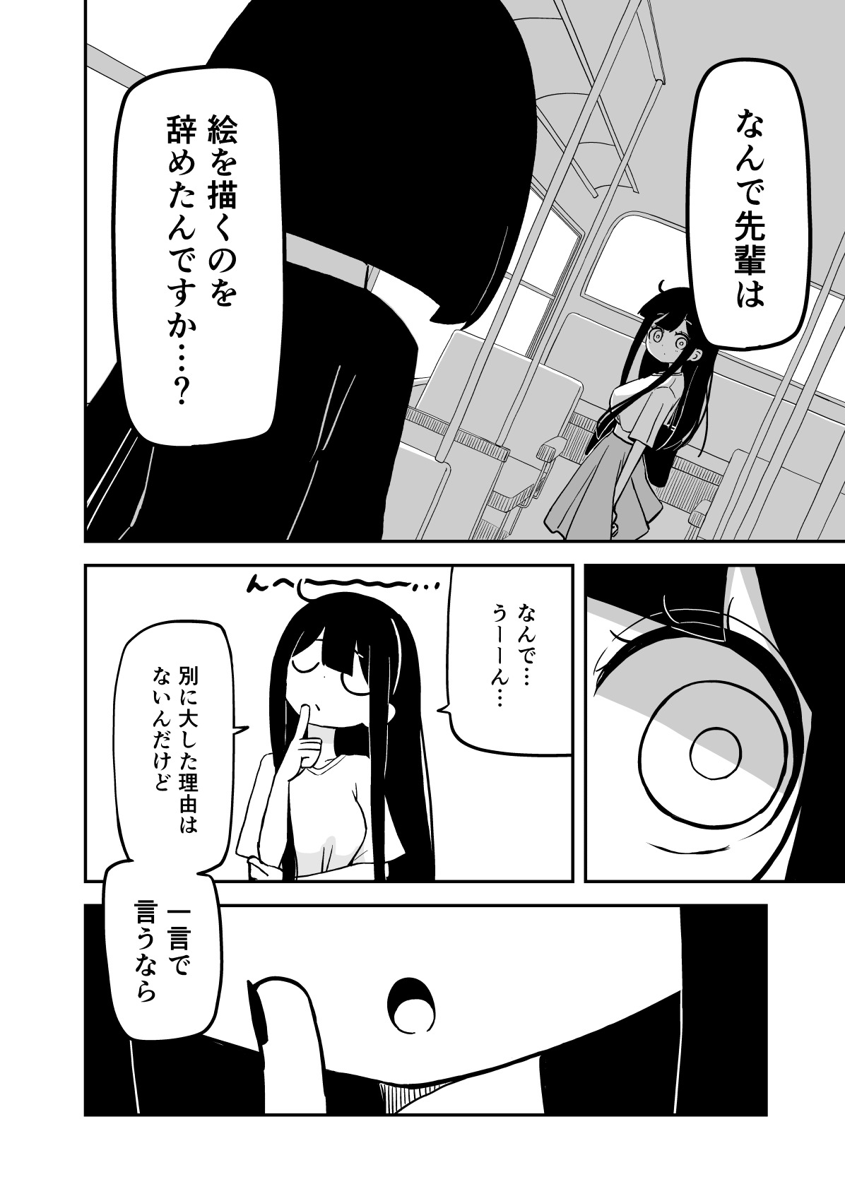 【漫画】憧れの先輩はなぜ変わった？の画像