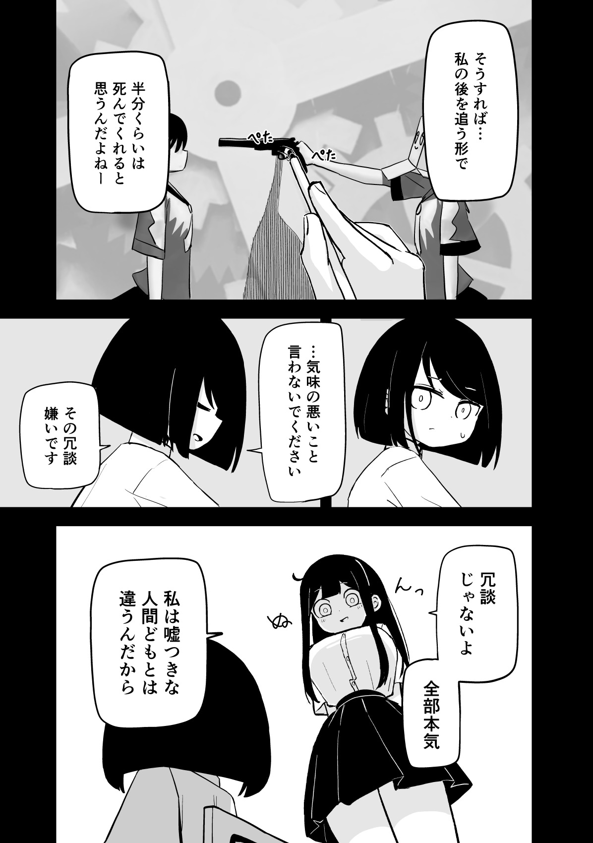 【漫画】憧れの先輩はなぜ変わった？の画像