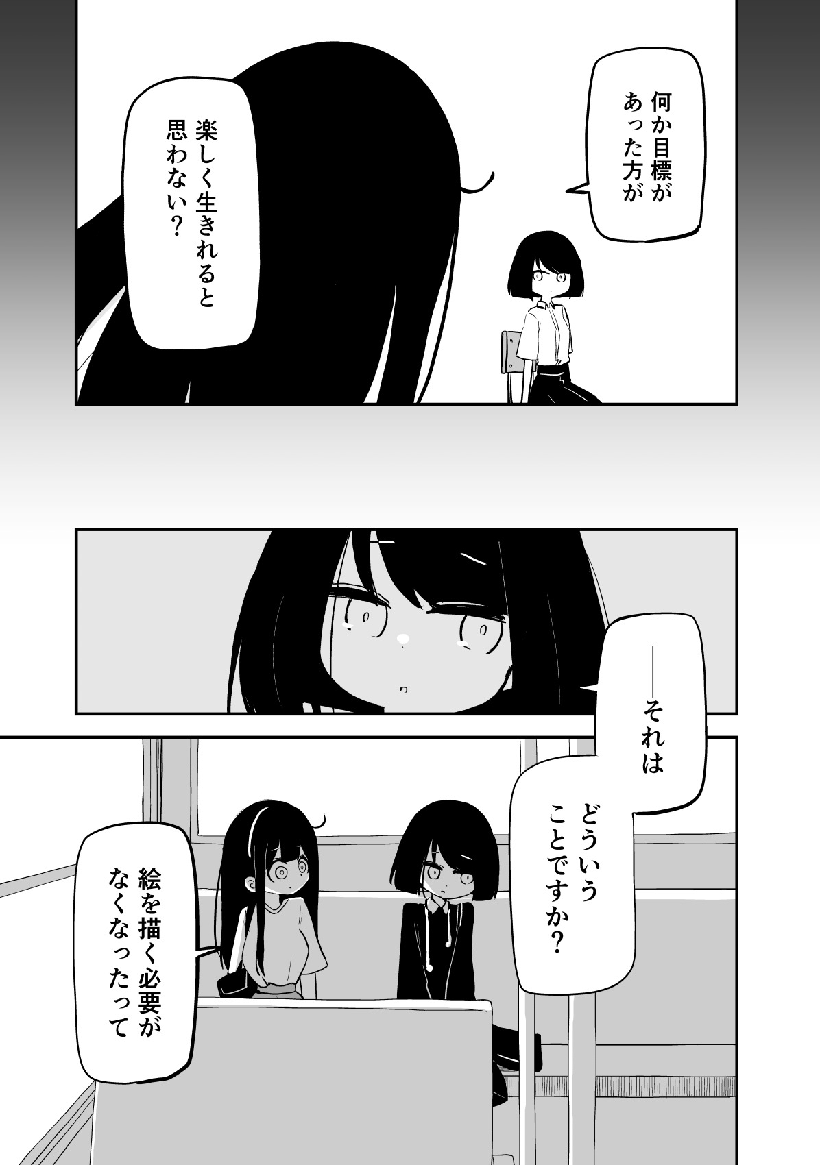 【漫画】憧れの先輩はなぜ変わった？の画像