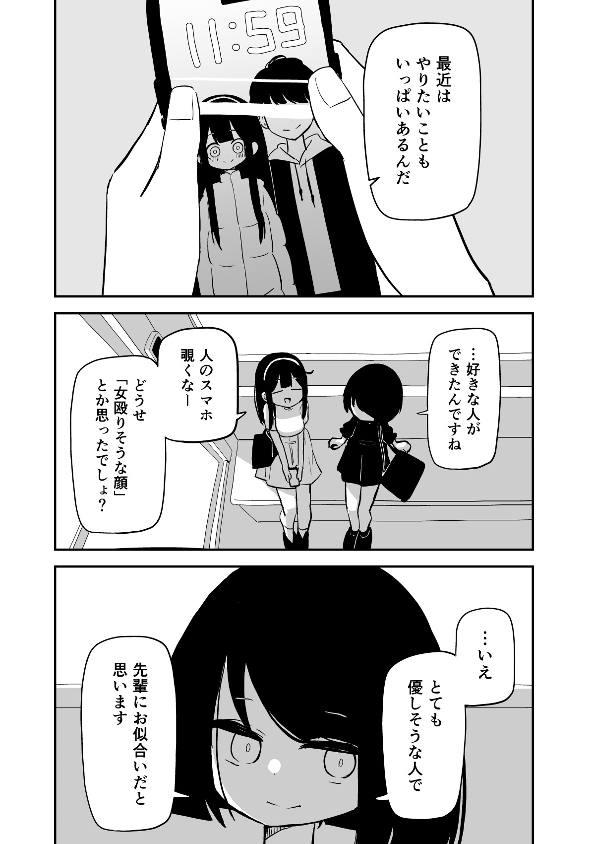 【漫画】憧れの先輩はなぜ変わった？の画像