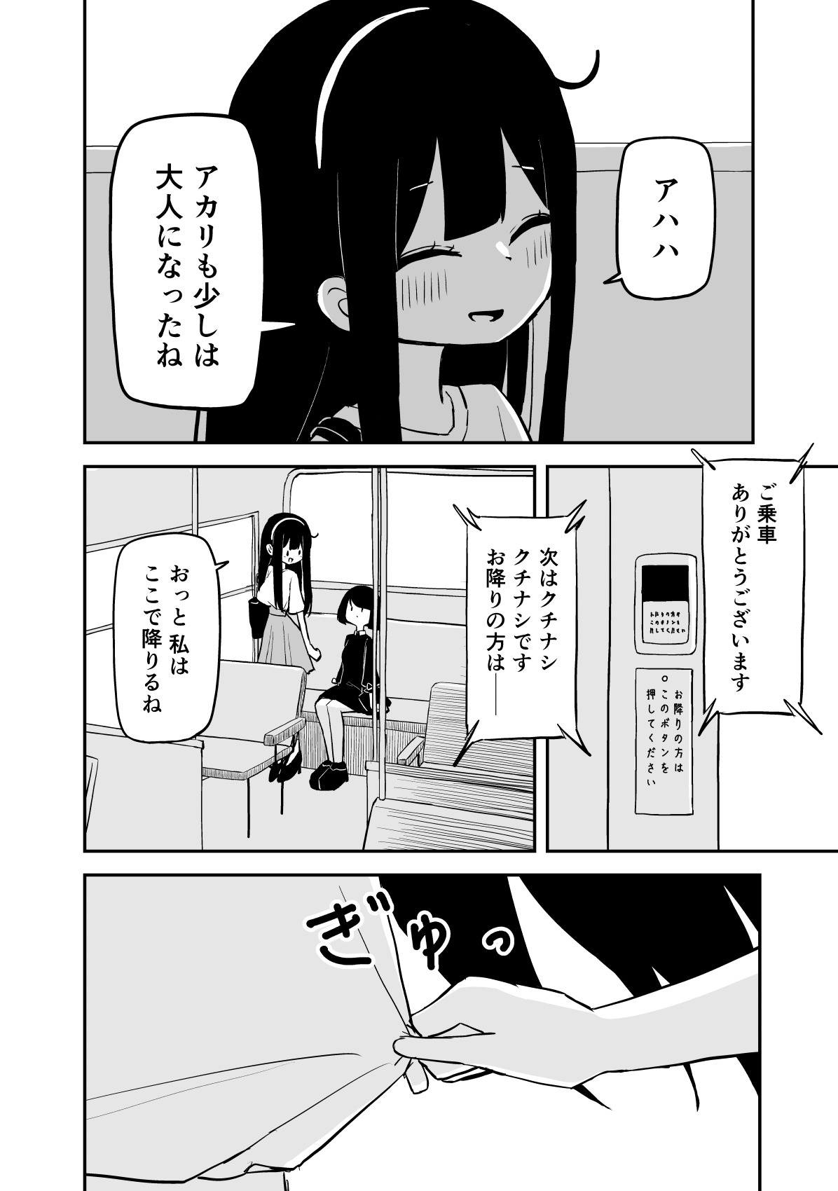 【漫画】憧れの先輩はなぜ変わった？の画像
