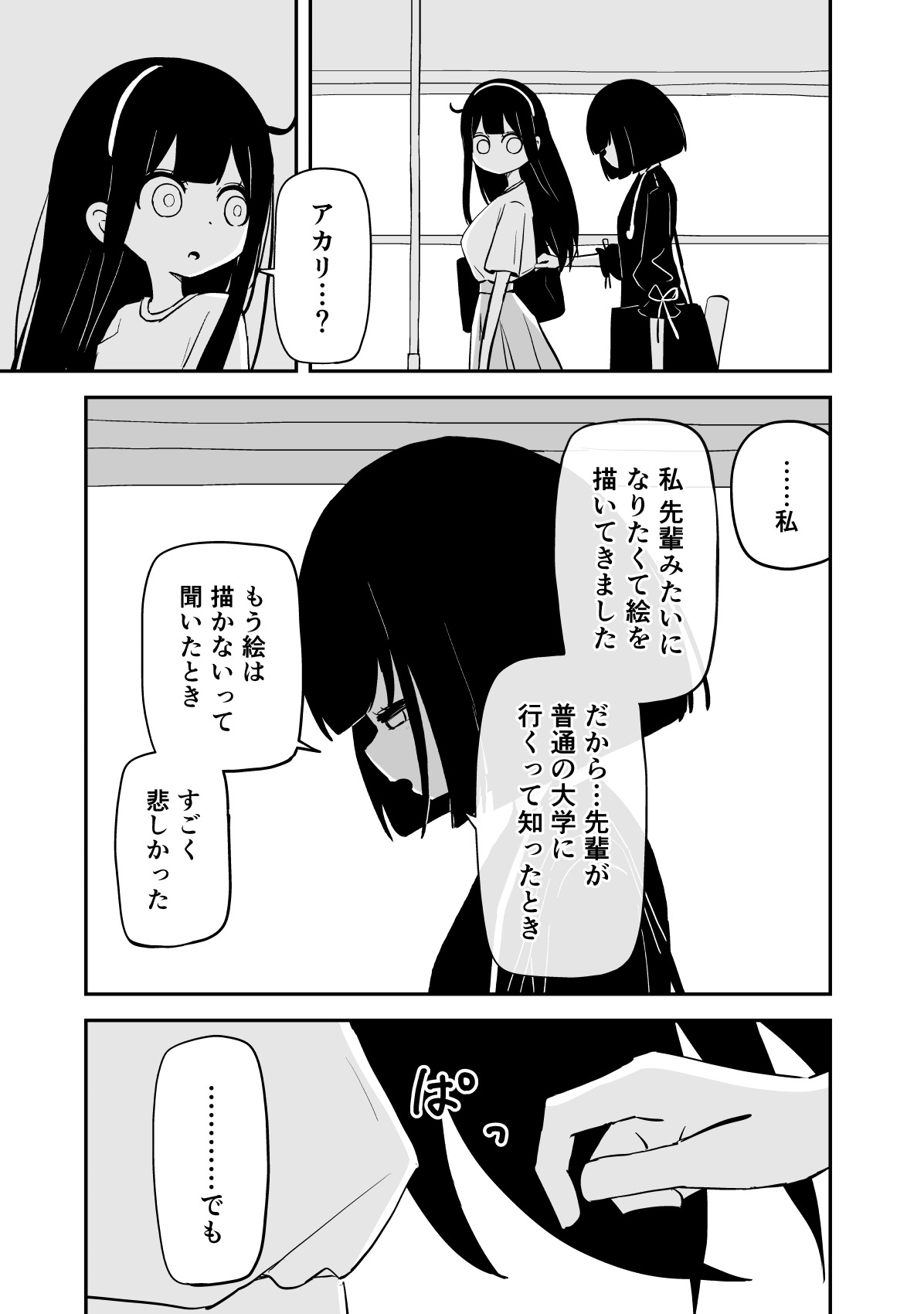【漫画】憧れの先輩はなぜ変わった？の画像