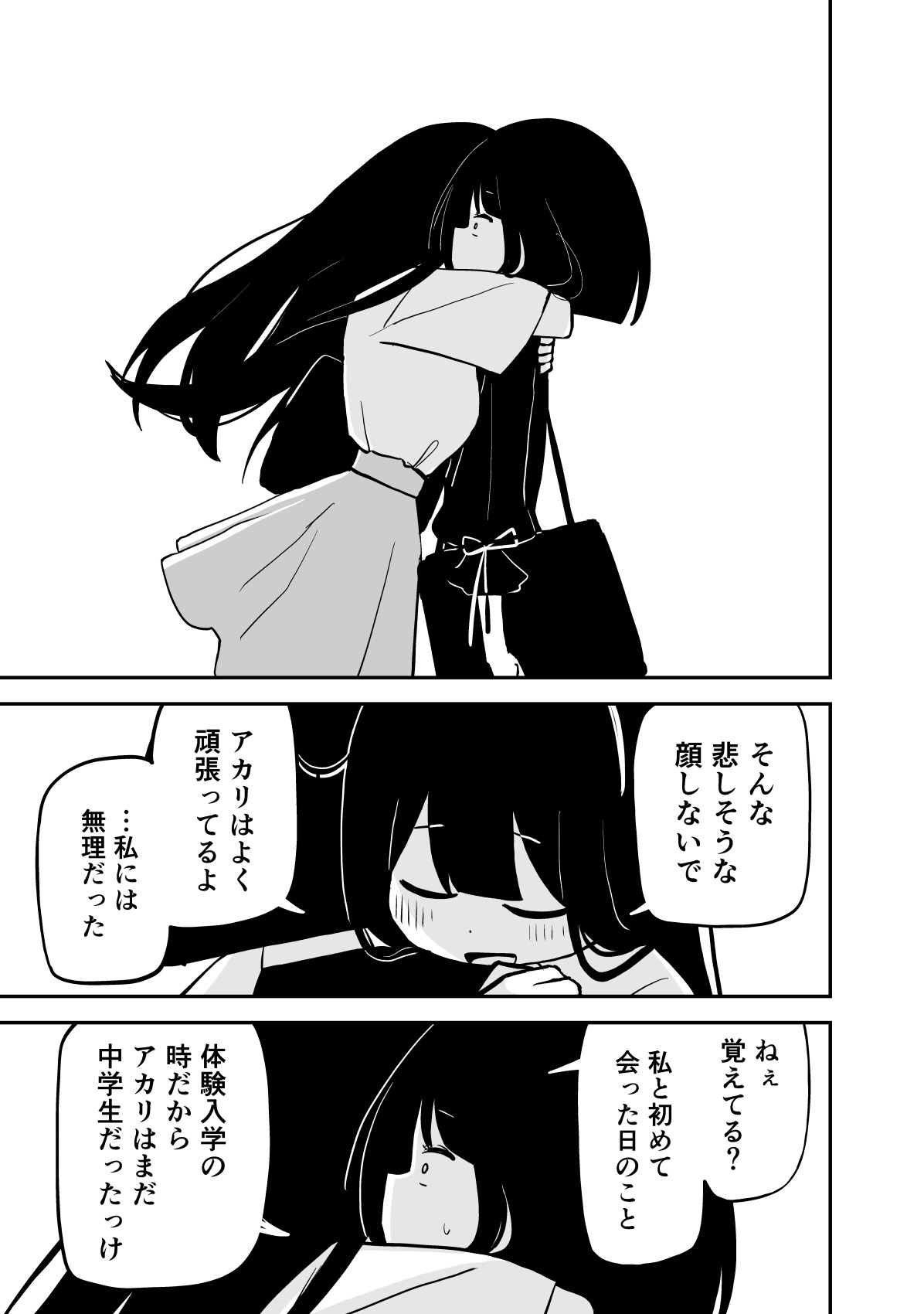 【漫画】憧れの先輩はなぜ変わった？の画像