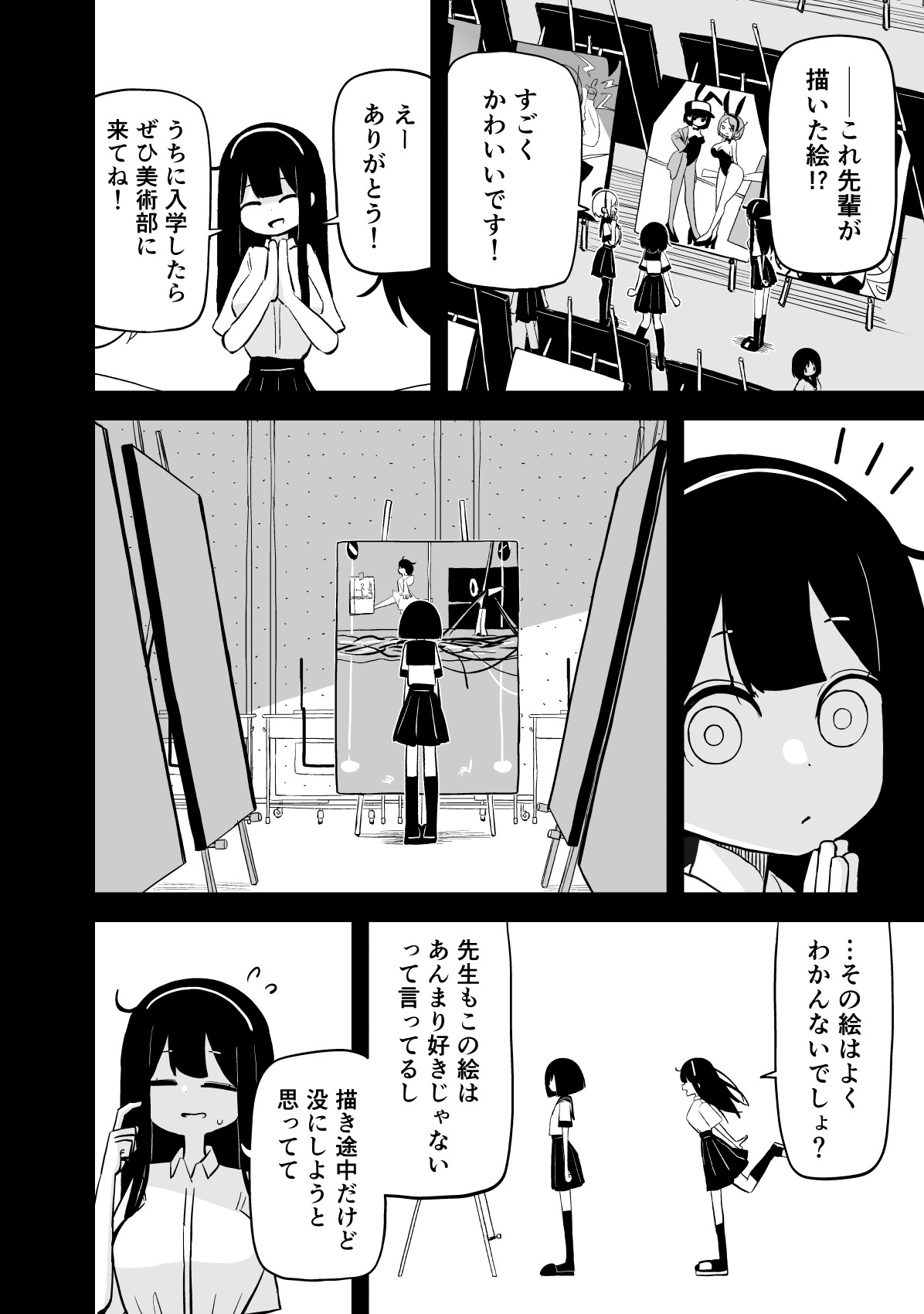 【漫画】憧れの先輩はなぜ変わった？の画像