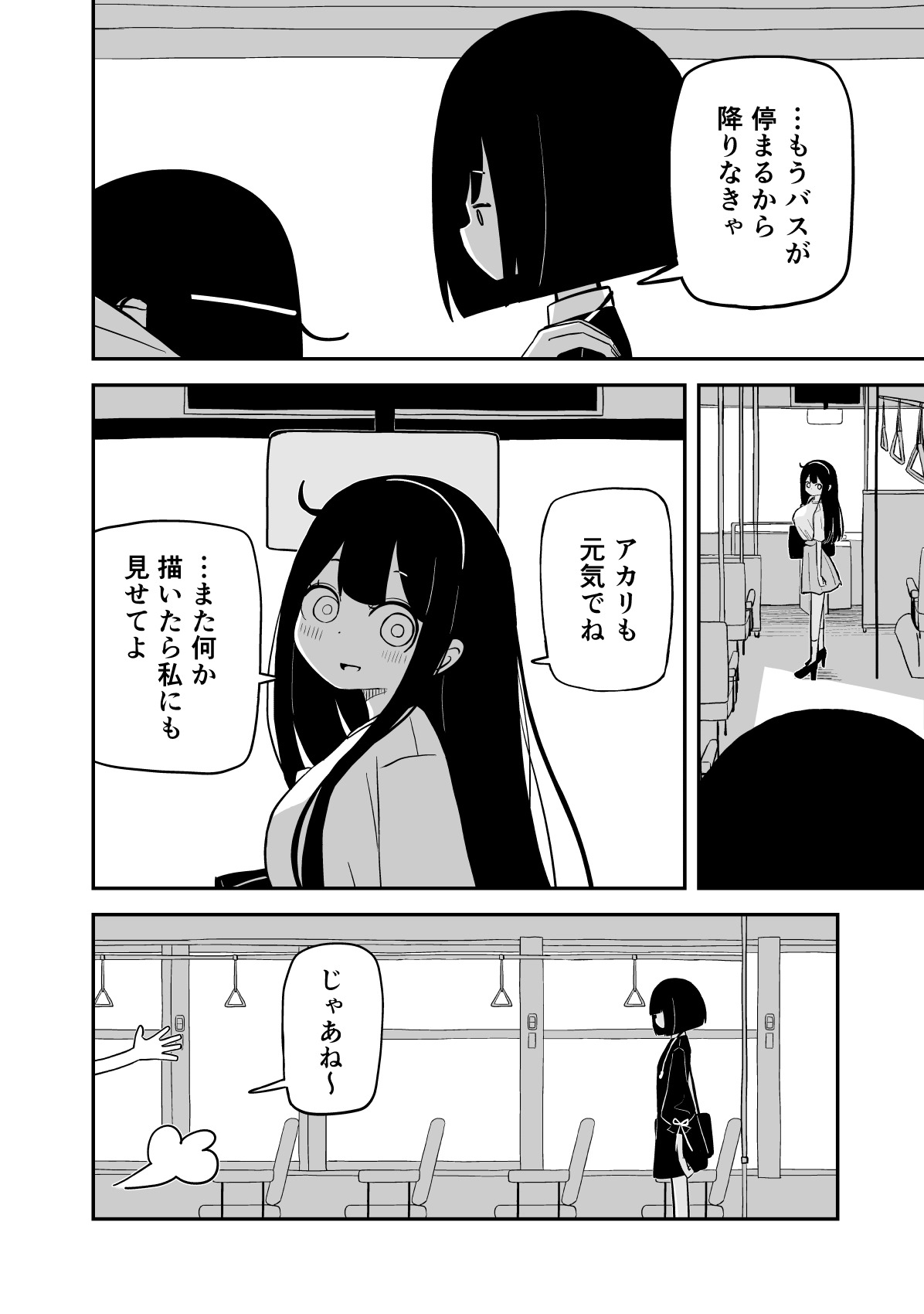 【漫画】憧れの先輩はなぜ変わった？の画像
