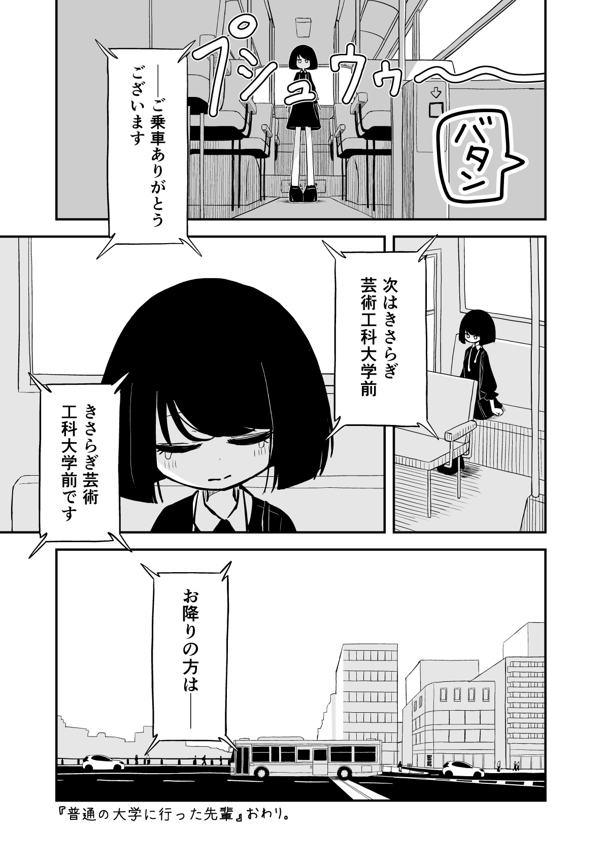 【漫画】憧れの先輩はなぜ変わった？の画像